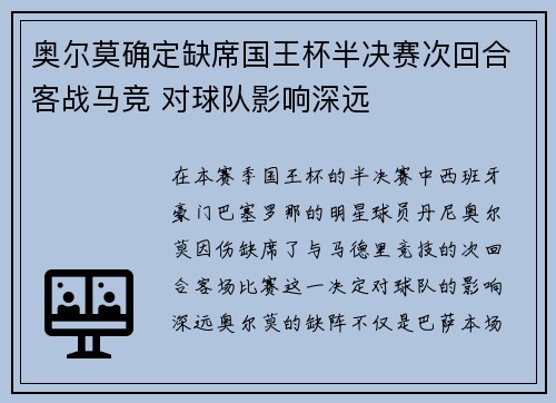 奥尔莫确定缺席国王杯半决赛次回合客战马竞 对球队影响深远